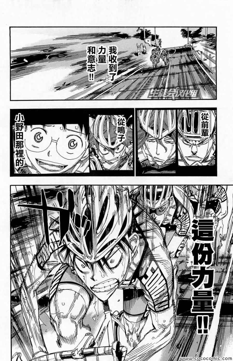 《飙速宅男 SPARE BIKE》漫画最新章节第144话免费下拉式在线观看章节第【13】张图片