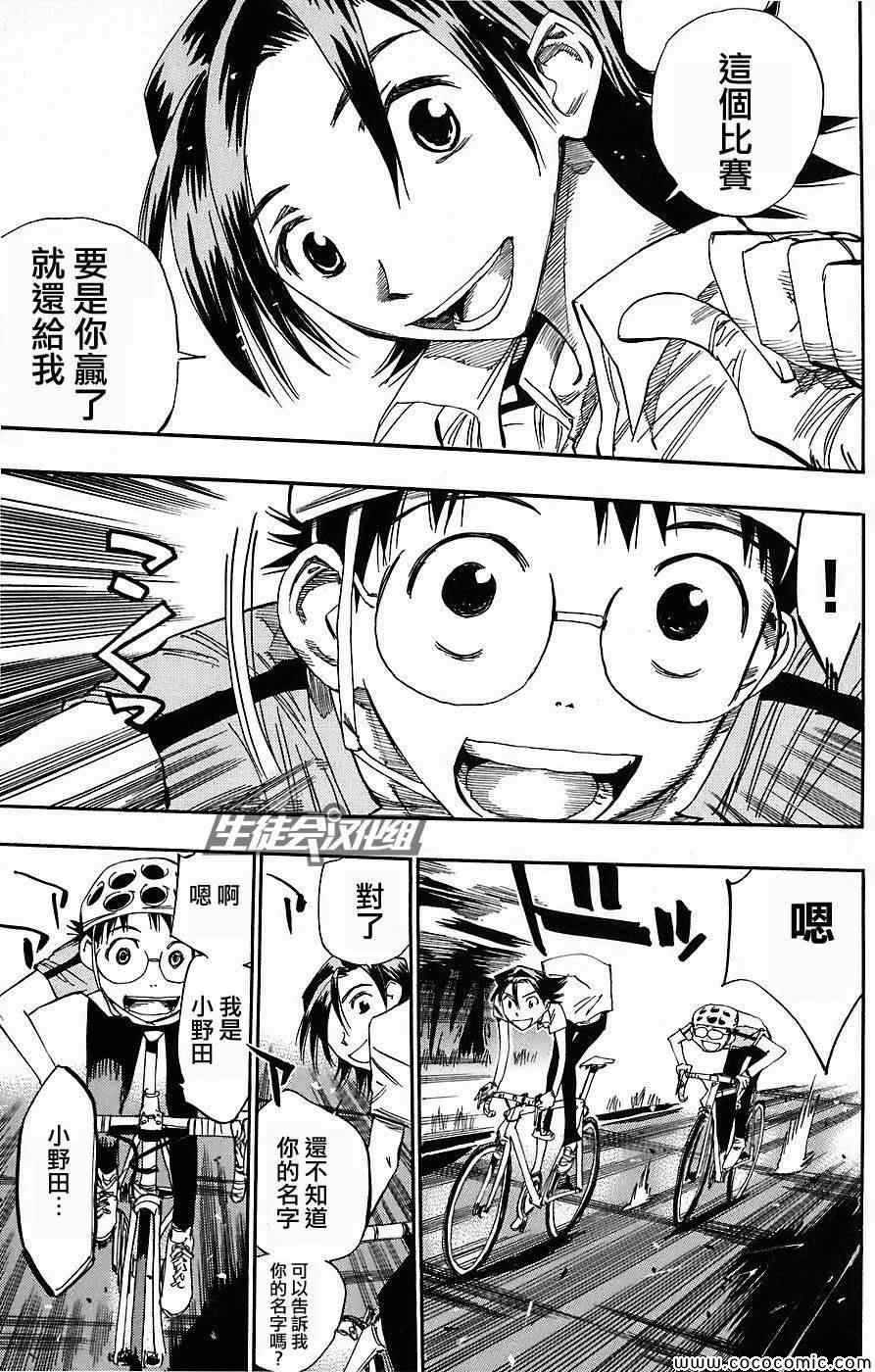 《飙速宅男 SPARE BIKE》漫画最新章节第46话免费下拉式在线观看章节第【18】张图片