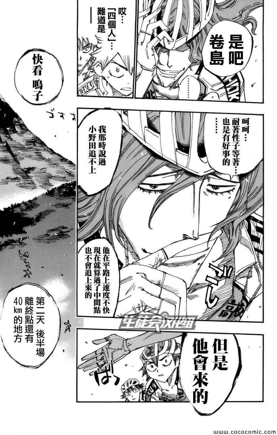 《飙速宅男 SPARE BIKE》漫画最新章节第130话免费下拉式在线观看章节第【16】张图片