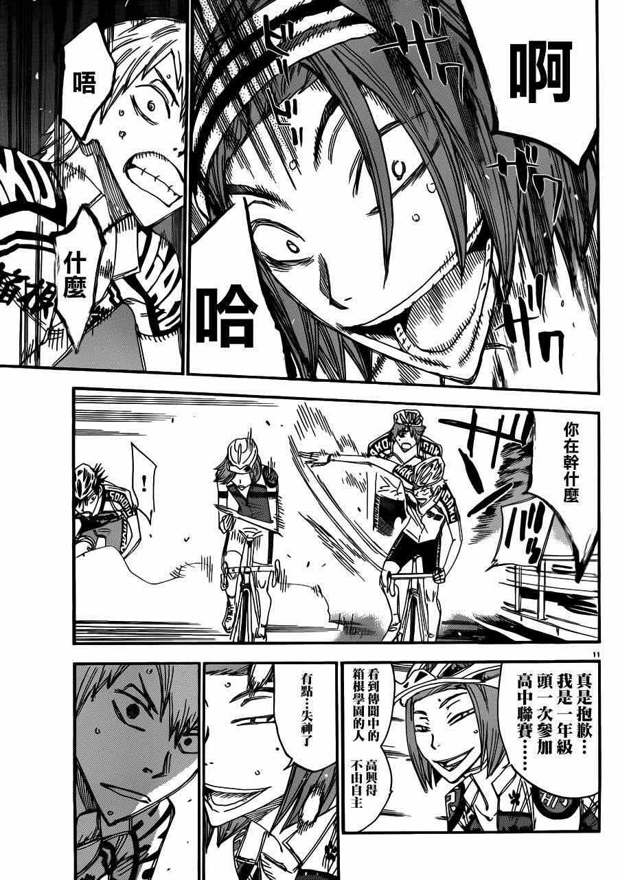 《飙速宅男 SPARE BIKE》漫画最新章节第340话免费下拉式在线观看章节第【10】张图片