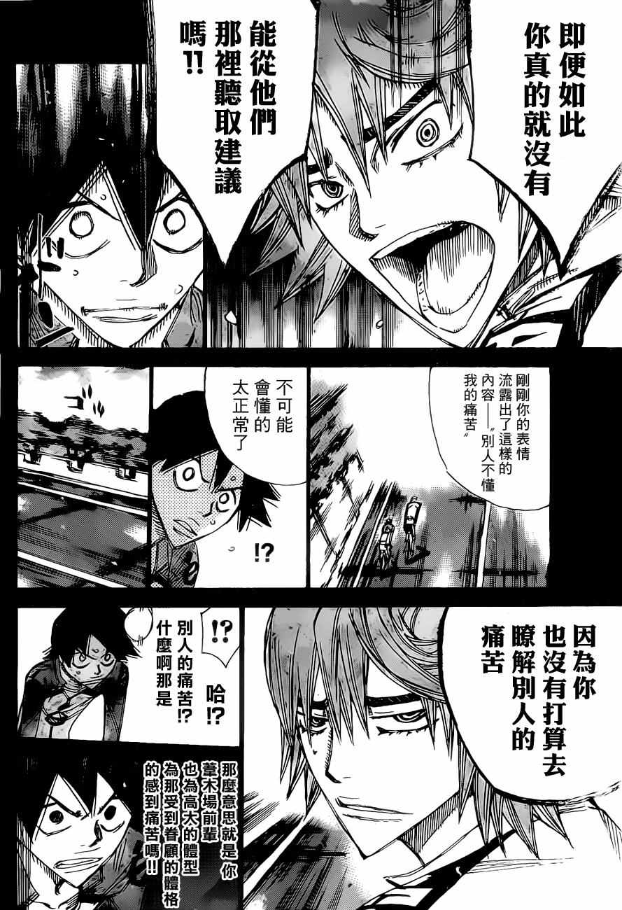 《飙速宅男 SPARE BIKE》漫画最新章节第405话免费下拉式在线观看章节第【14】张图片