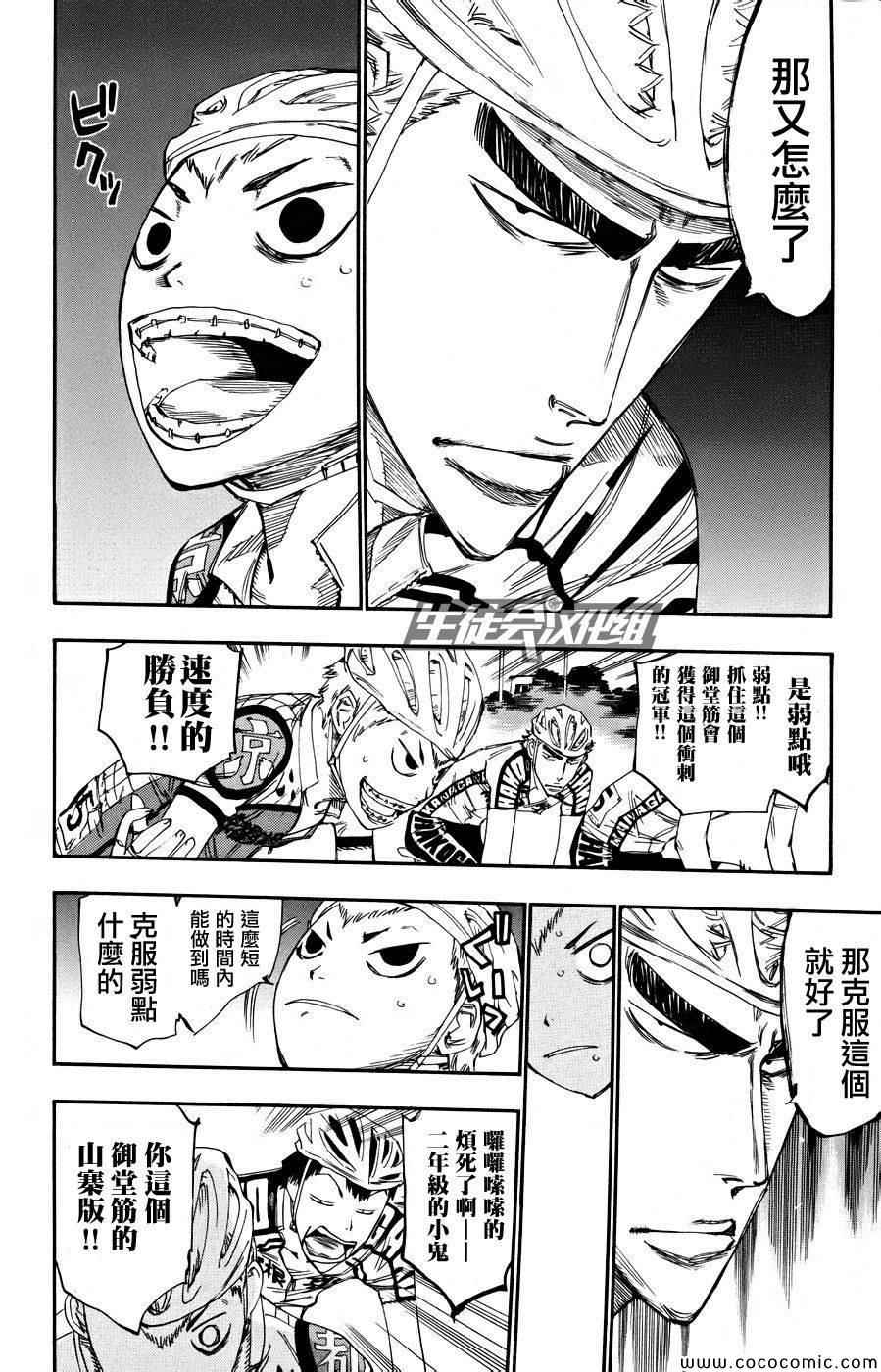 《飙速宅男 SPARE BIKE》漫画最新章节第127话免费下拉式在线观看章节第【5】张图片