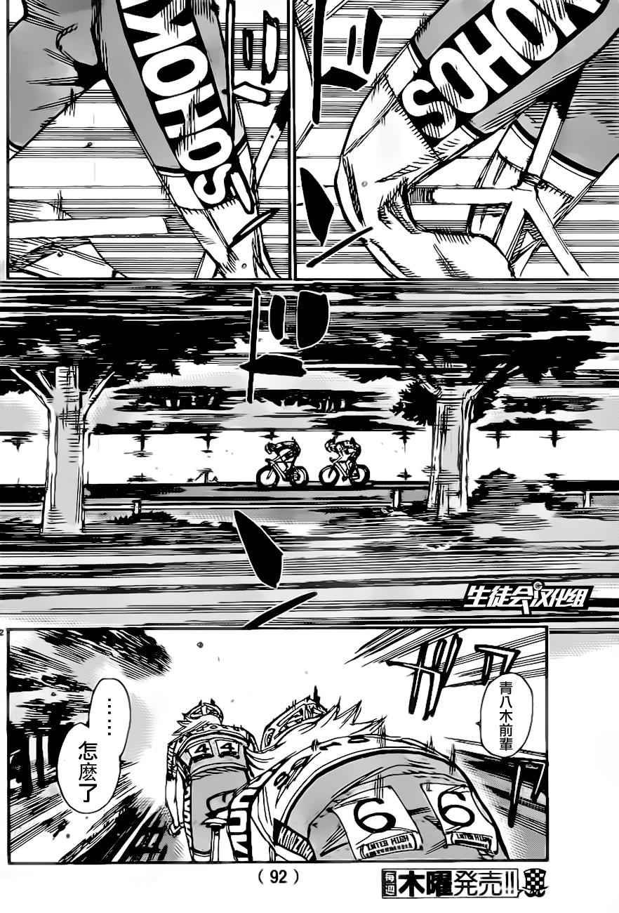 《飙速宅男 SPARE BIKE》漫画最新章节第387话免费下拉式在线观看章节第【12】张图片