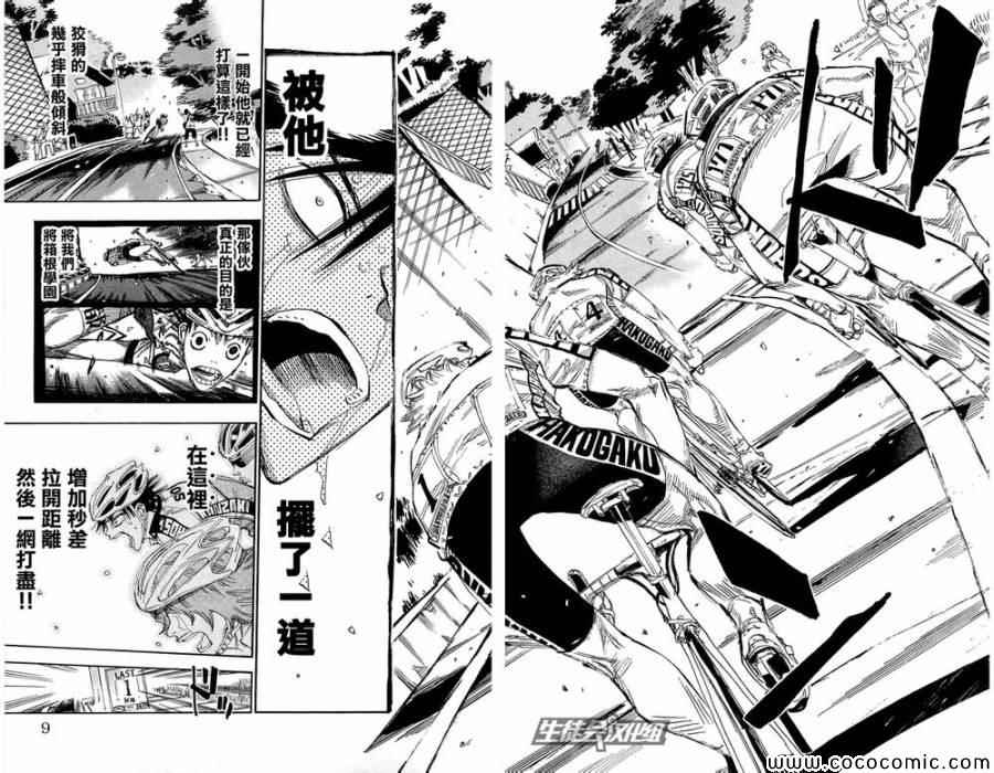 《飙速宅男 SPARE BIKE》漫画最新章节第147话免费下拉式在线观看章节第【3】张图片