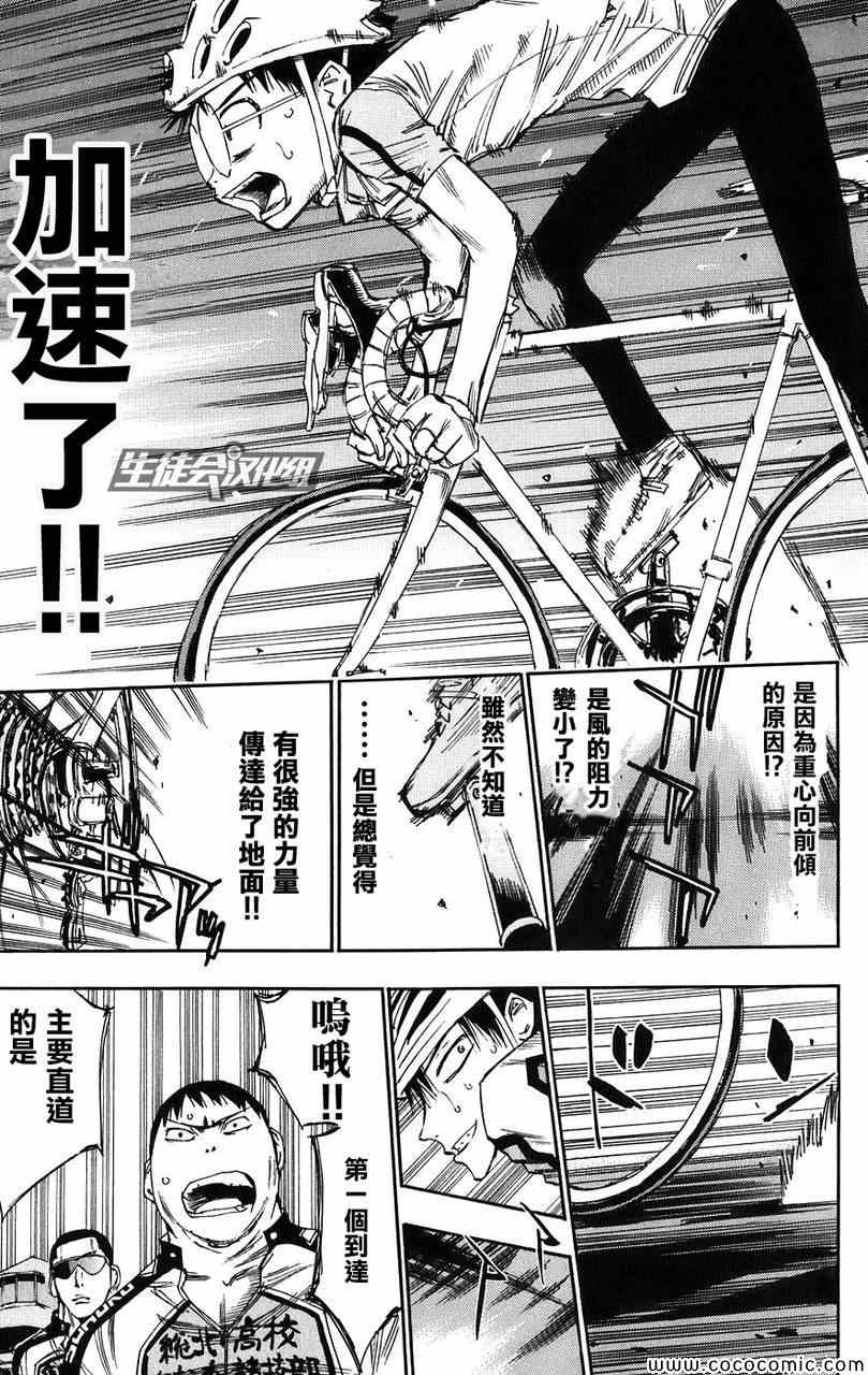 《飙速宅男 SPARE BIKE》漫画最新章节第57话免费下拉式在线观看章节第【15】张图片