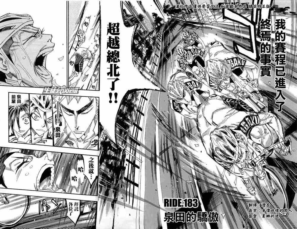 《飙速宅男 SPARE BIKE》漫画最新章节第183话免费下拉式在线观看章节第【3】张图片