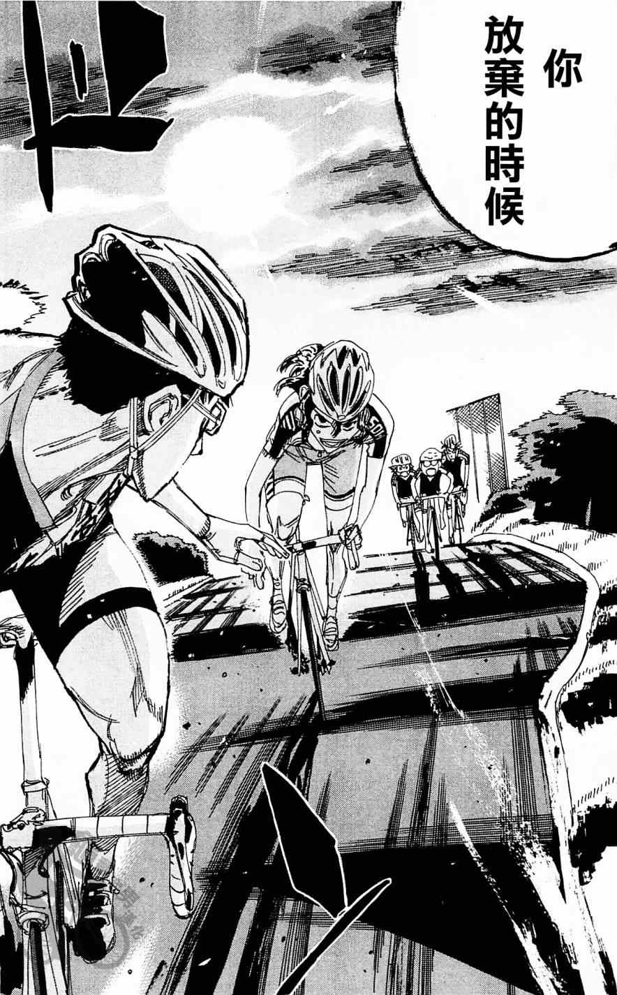 《飙速宅男 SPARE BIKE》漫画最新章节第285话免费下拉式在线观看章节第【6】张图片