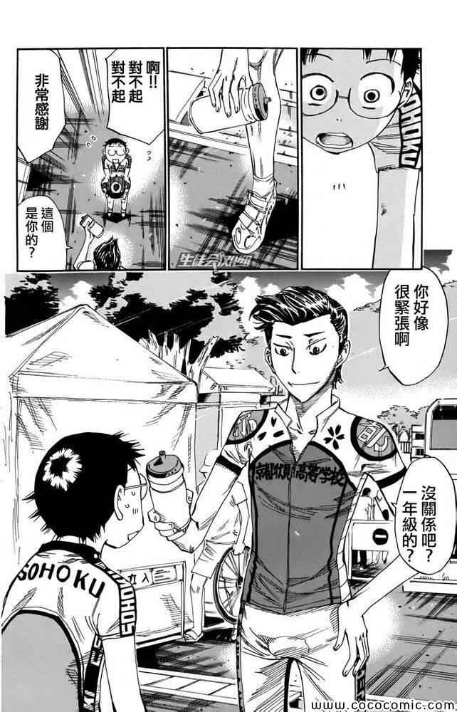 《飙速宅男 SPARE BIKE》漫画最新章节第112话免费下拉式在线观看章节第【15】张图片