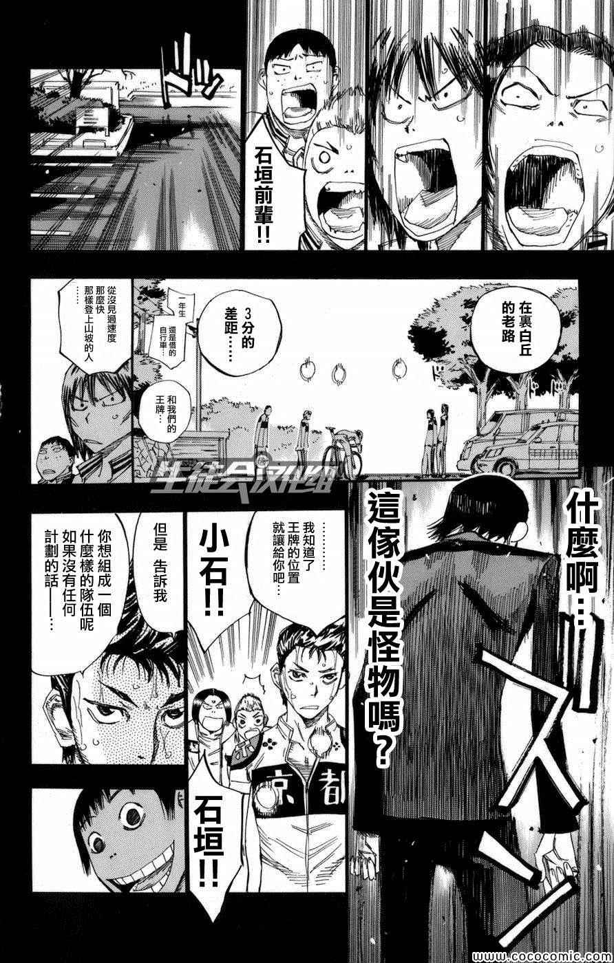 《飙速宅男 SPARE BIKE》漫画最新章节第135话免费下拉式在线观看章节第【12】张图片