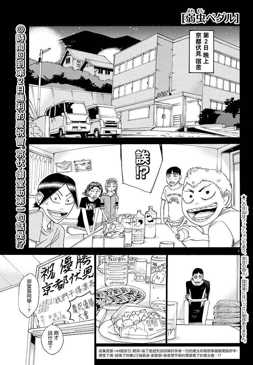 《飙速宅男 SPARE BIKE》漫画最新章节第432话免费下拉式在线观看章节第【1】张图片