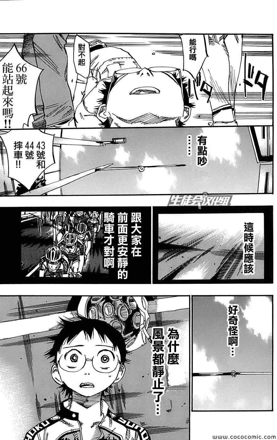 《飙速宅男 SPARE BIKE》漫画最新章节第88话免费下拉式在线观看章节第【6】张图片