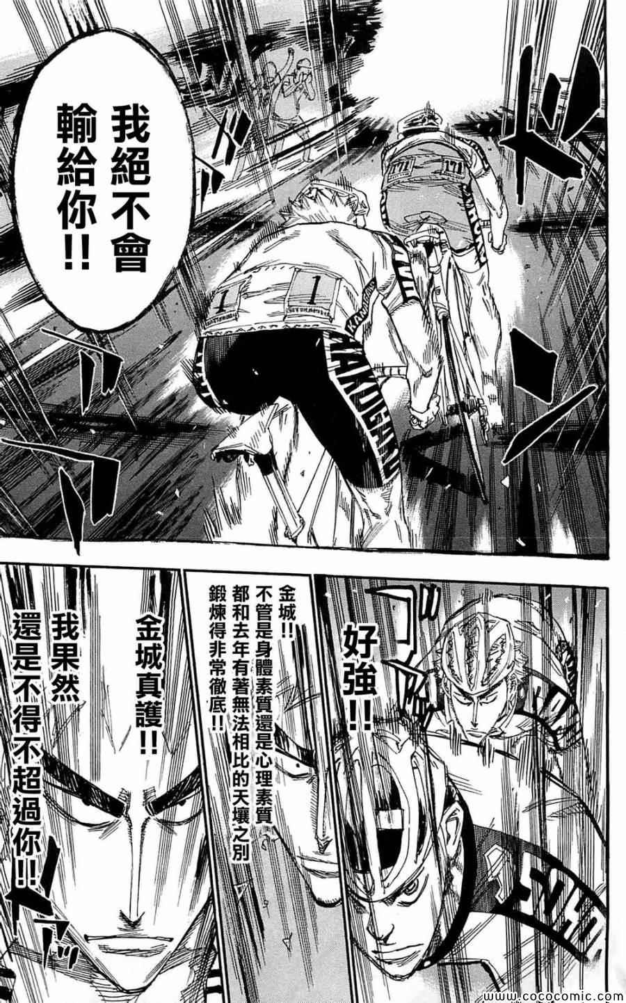 《飙速宅男 SPARE BIKE》漫画最新章节第149话免费下拉式在线观看章节第【23】张图片