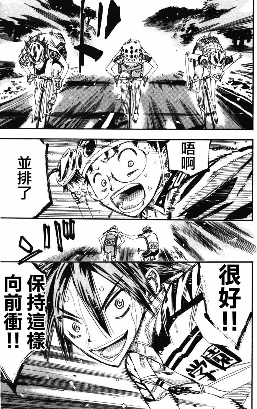 《飙速宅男 SPARE BIKE》漫画最新章节第207话免费下拉式在线观看章节第【3】张图片