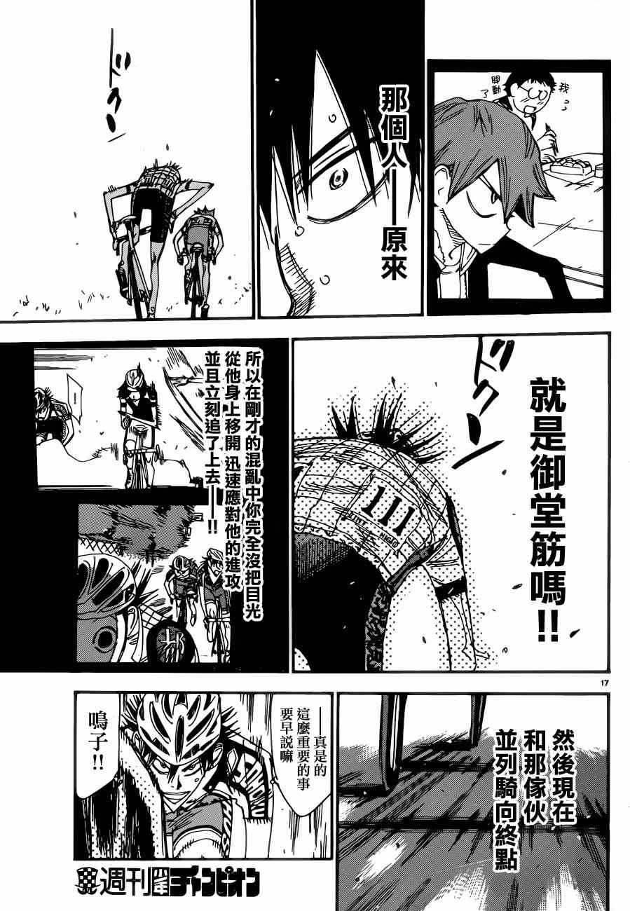 《飙速宅男 SPARE BIKE》漫画最新章节第346话免费下拉式在线观看章节第【18】张图片