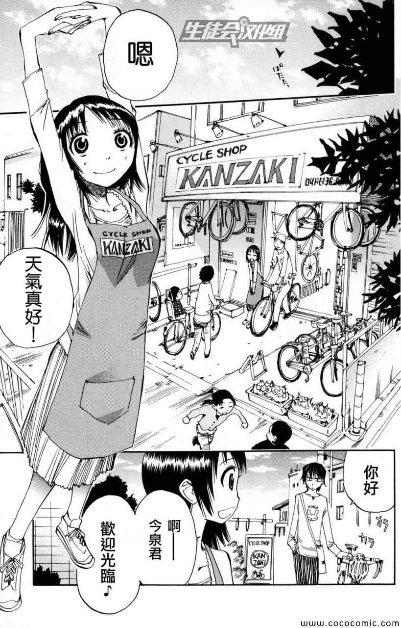 《飙速宅男 SPARE BIKE》漫画最新章节第11话免费下拉式在线观看章节第【20】张图片