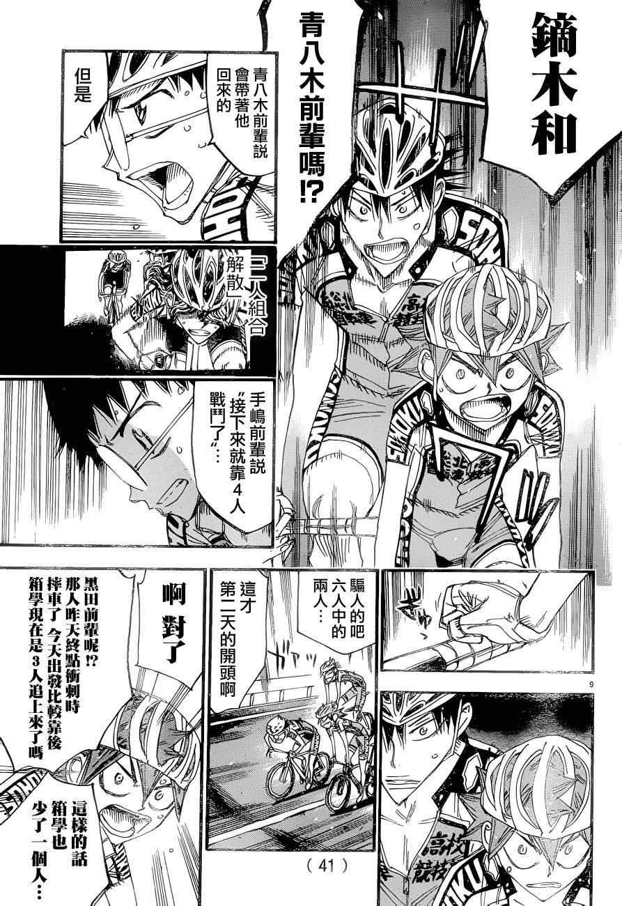 《飙速宅男 SPARE BIKE》漫画最新章节第370话免费下拉式在线观看章节第【8】张图片