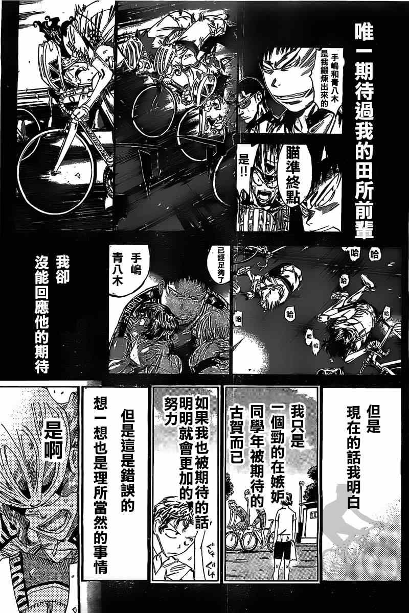 《飙速宅男 SPARE BIKE》漫画最新章节第290话免费下拉式在线观看章节第【10】张图片