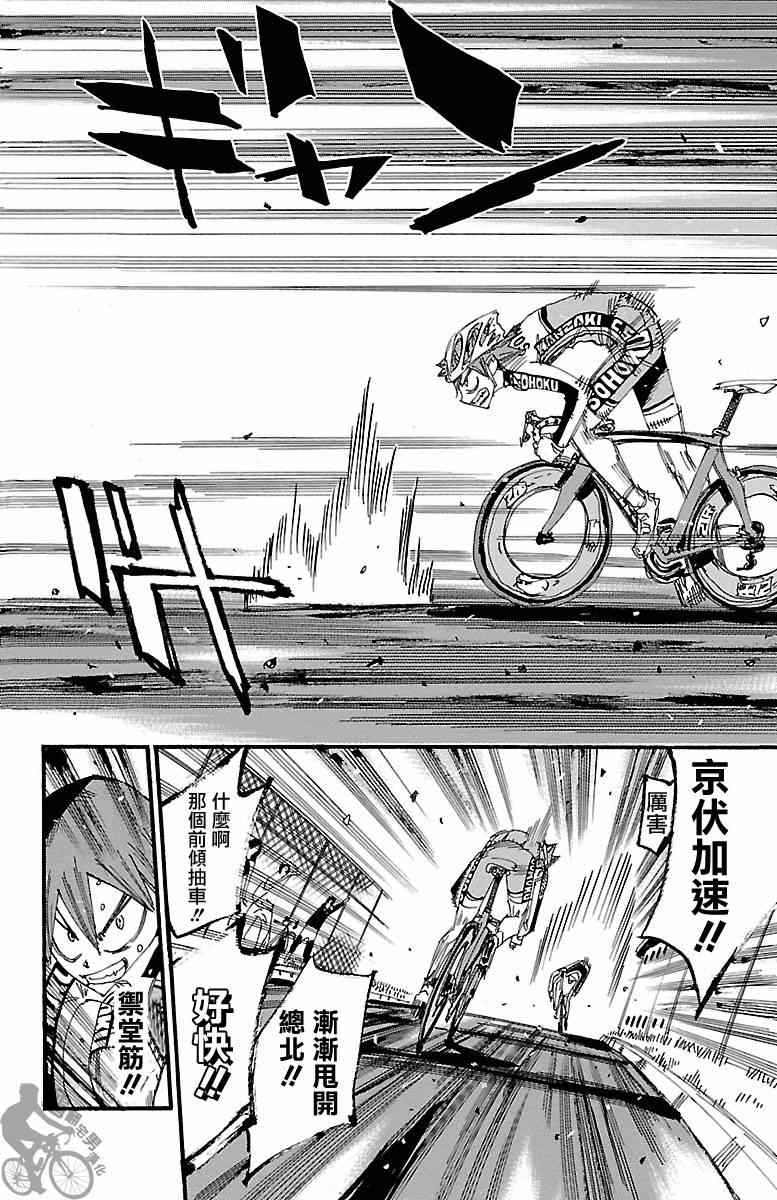 《飙速宅男 SPARE BIKE》漫画最新章节第252话免费下拉式在线观看章节第【14】张图片