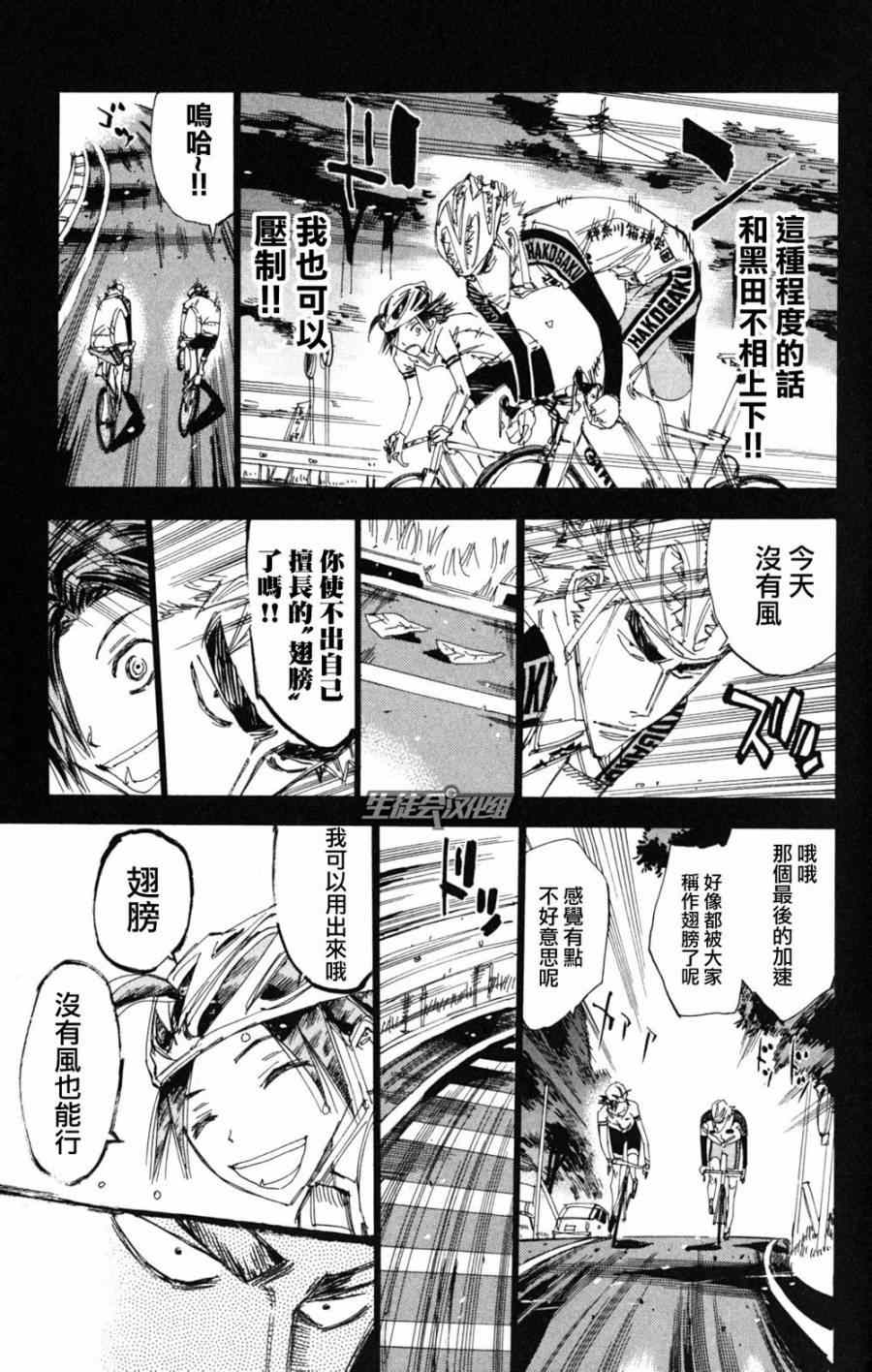 《飙速宅男 SPARE BIKE》漫画最新章节第220话免费下拉式在线观看章节第【11】张图片