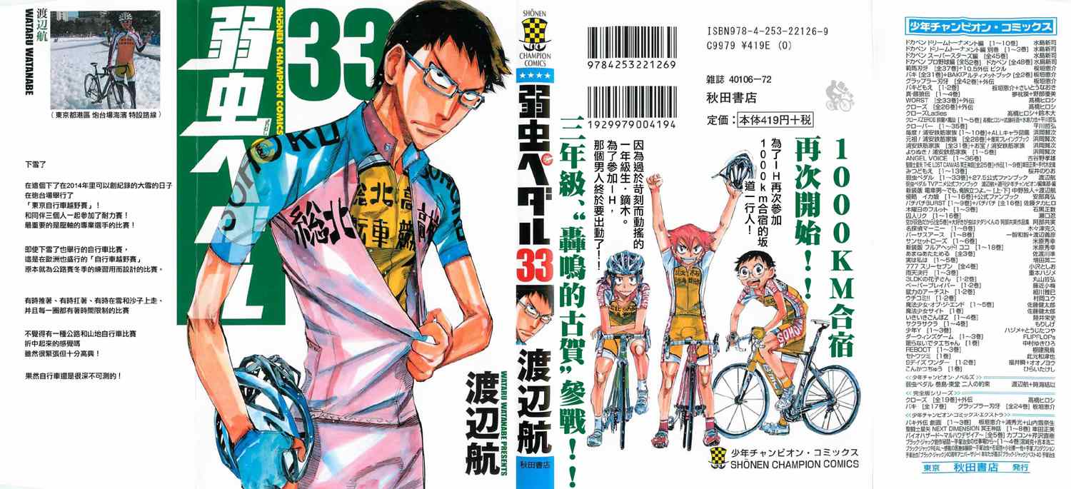 《飙速宅男 SPARE BIKE》漫画最新章节第279话免费下拉式在线观看章节第【1】张图片