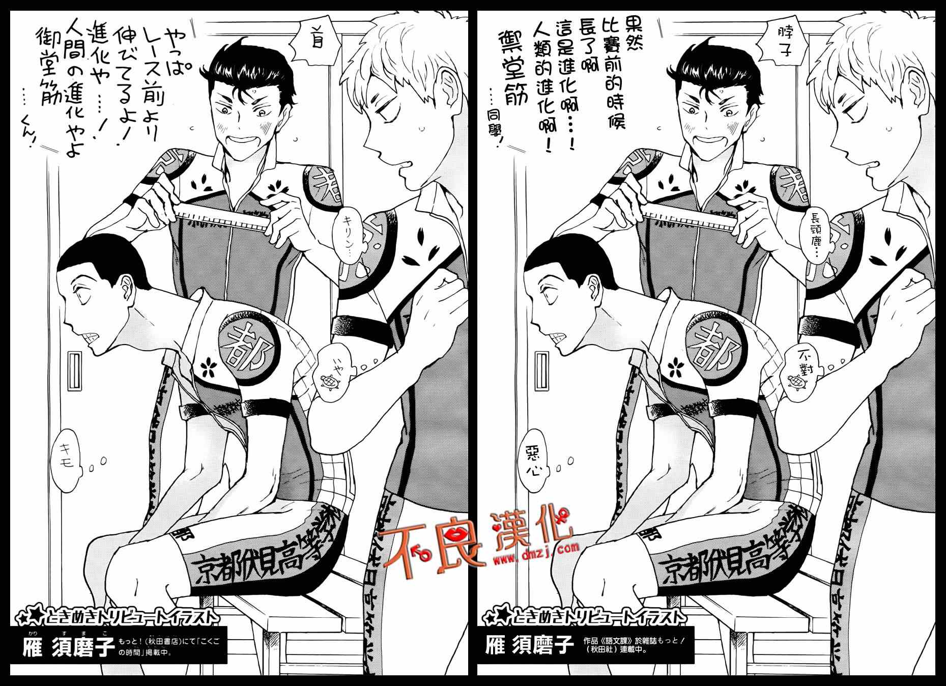 《飙速宅男 SPARE BIKE》漫画最新章节飙速宅男 联动贺图免费下拉式在线观看章节第【5】张图片