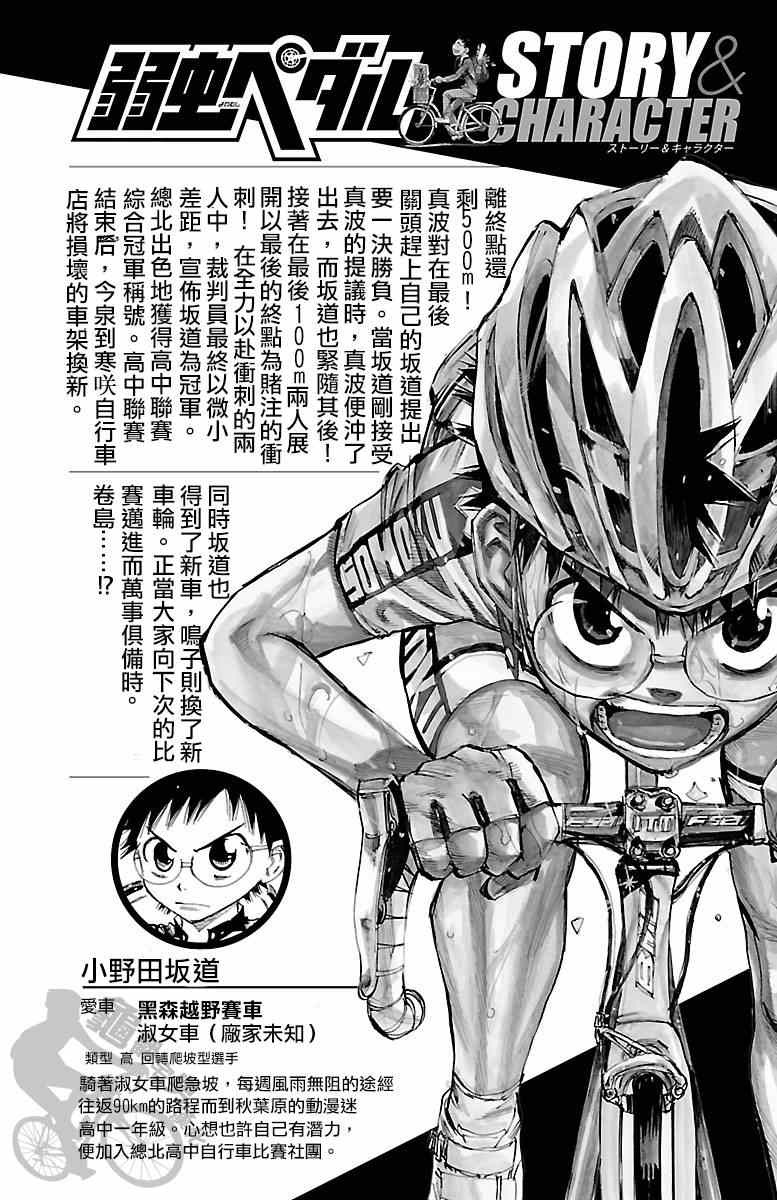 《飙速宅男 SPARE BIKE》漫画最新章节第235话免费下拉式在线观看章节第【3】张图片