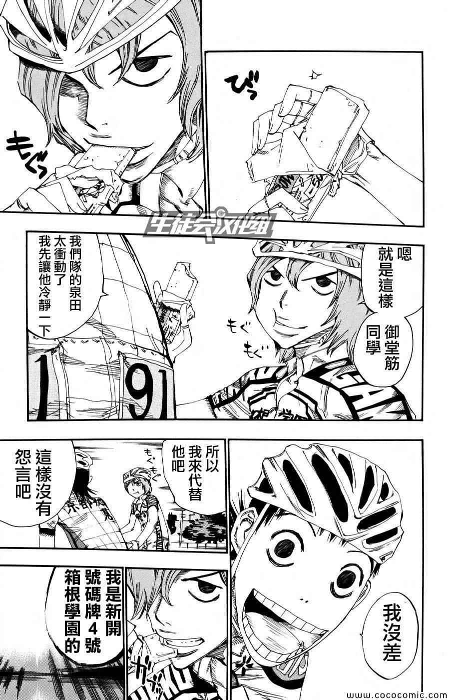 《飙速宅男 SPARE BIKE》漫画最新章节第121话免费下拉式在线观看章节第【15】张图片