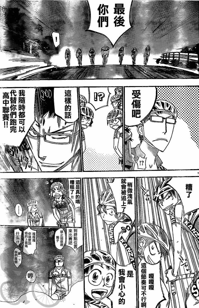 《飙速宅男 SPARE BIKE》漫画最新章节第291话免费下拉式在线观看章节第【17】张图片