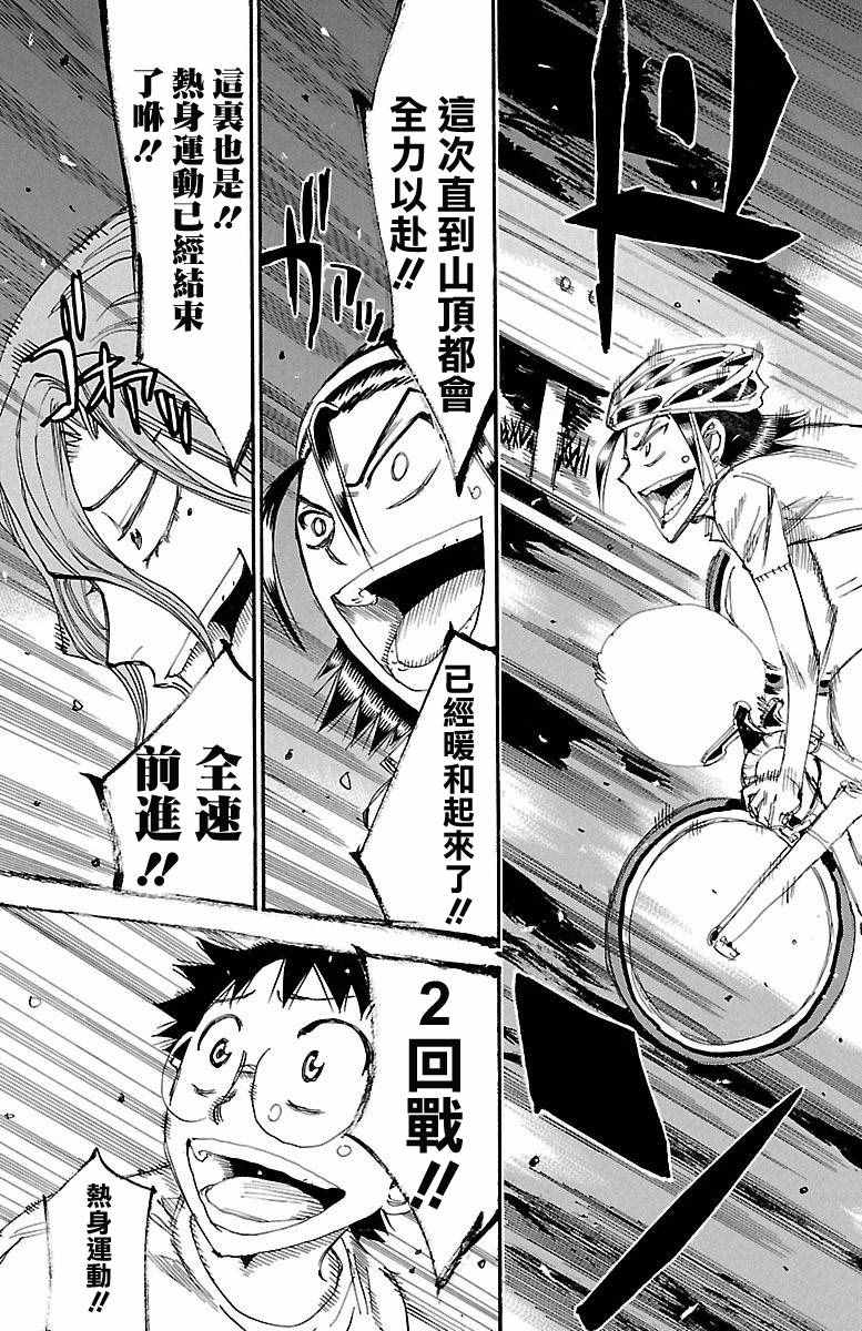 《飙速宅男 SPARE BIKE》漫画最新章节第420话免费下拉式在线观看章节第【20】张图片