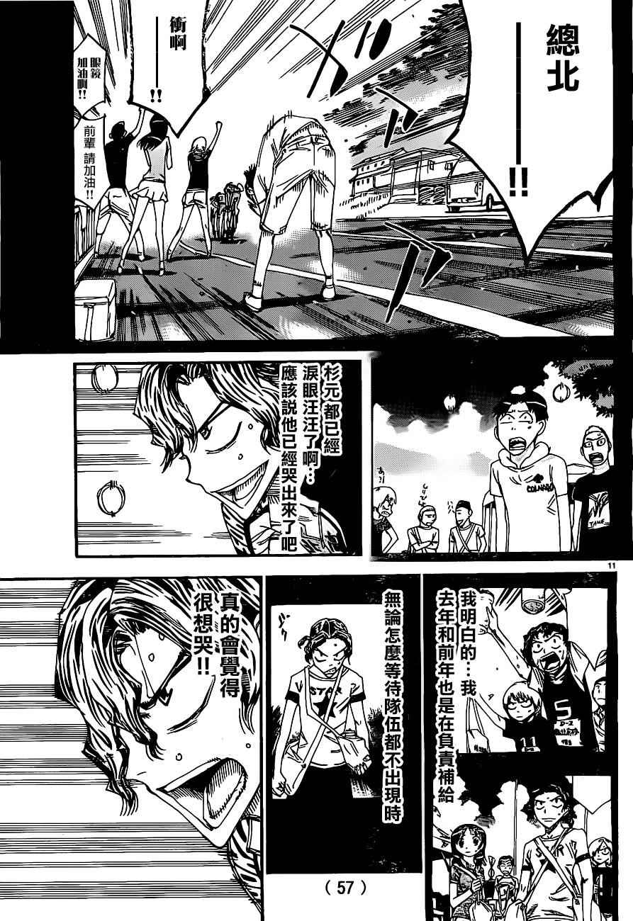 《飙速宅男 SPARE BIKE》漫画最新章节第386话免费下拉式在线观看章节第【10】张图片