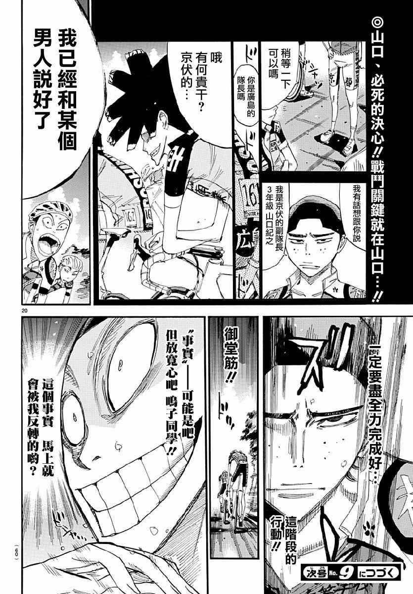 《飙速宅男 SPARE BIKE》漫画最新章节第431话免费下拉式在线观看章节第【20】张图片