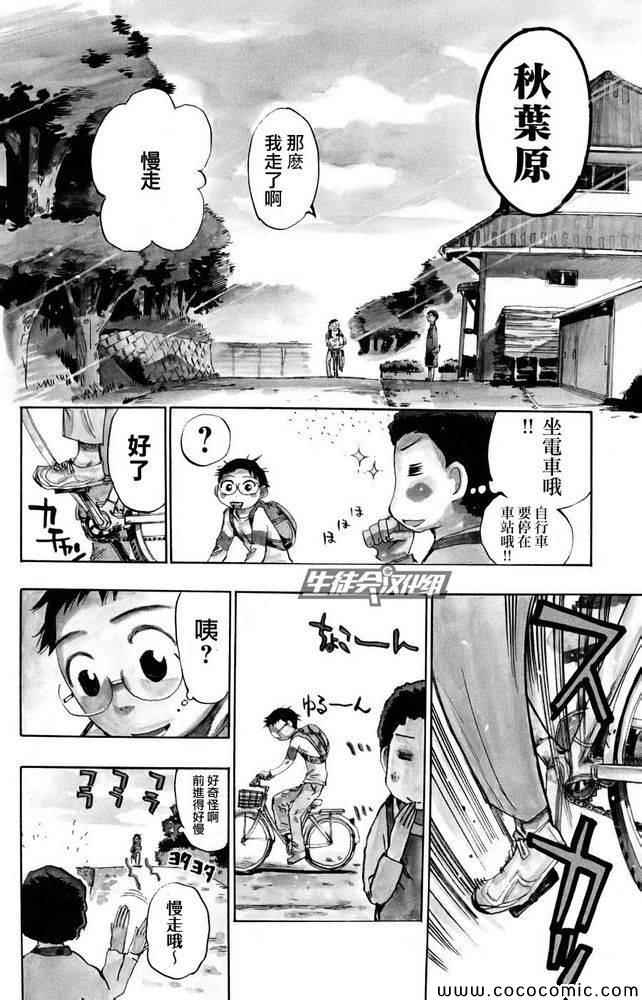 《飙速宅男 SPARE BIKE》漫画最新章节飙速宅男 番外篇免费下拉式在线观看章节第【4】张图片