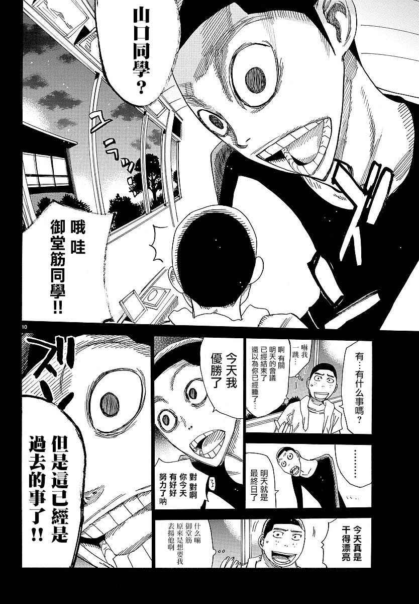 《飙速宅男 SPARE BIKE》漫画最新章节第432话免费下拉式在线观看章节第【9】张图片