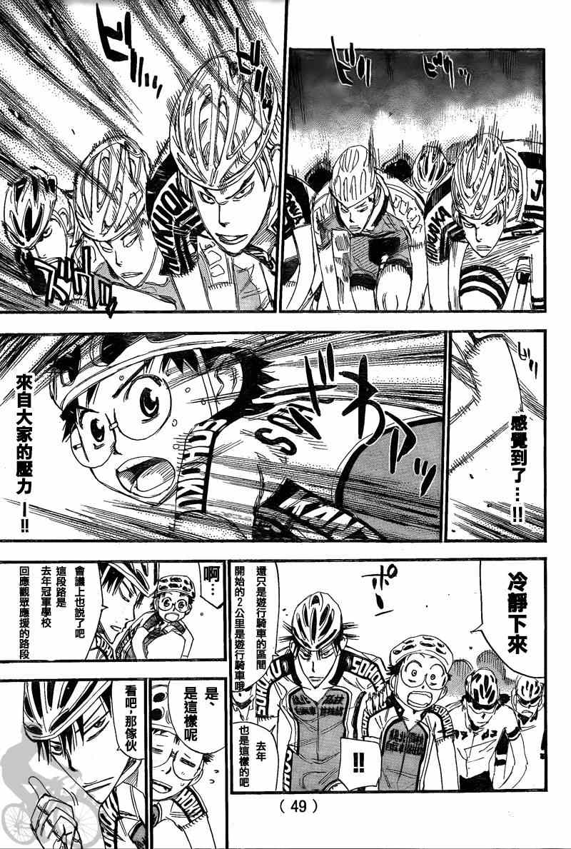 《飙速宅男 SPARE BIKE》漫画最新章节第301话免费下拉式在线观看章节第【6】张图片