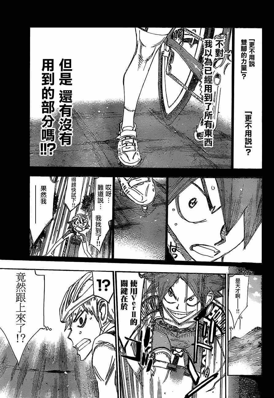 《飙速宅男 SPARE BIKE》漫画最新章节第336话免费下拉式在线观看章节第【12】张图片