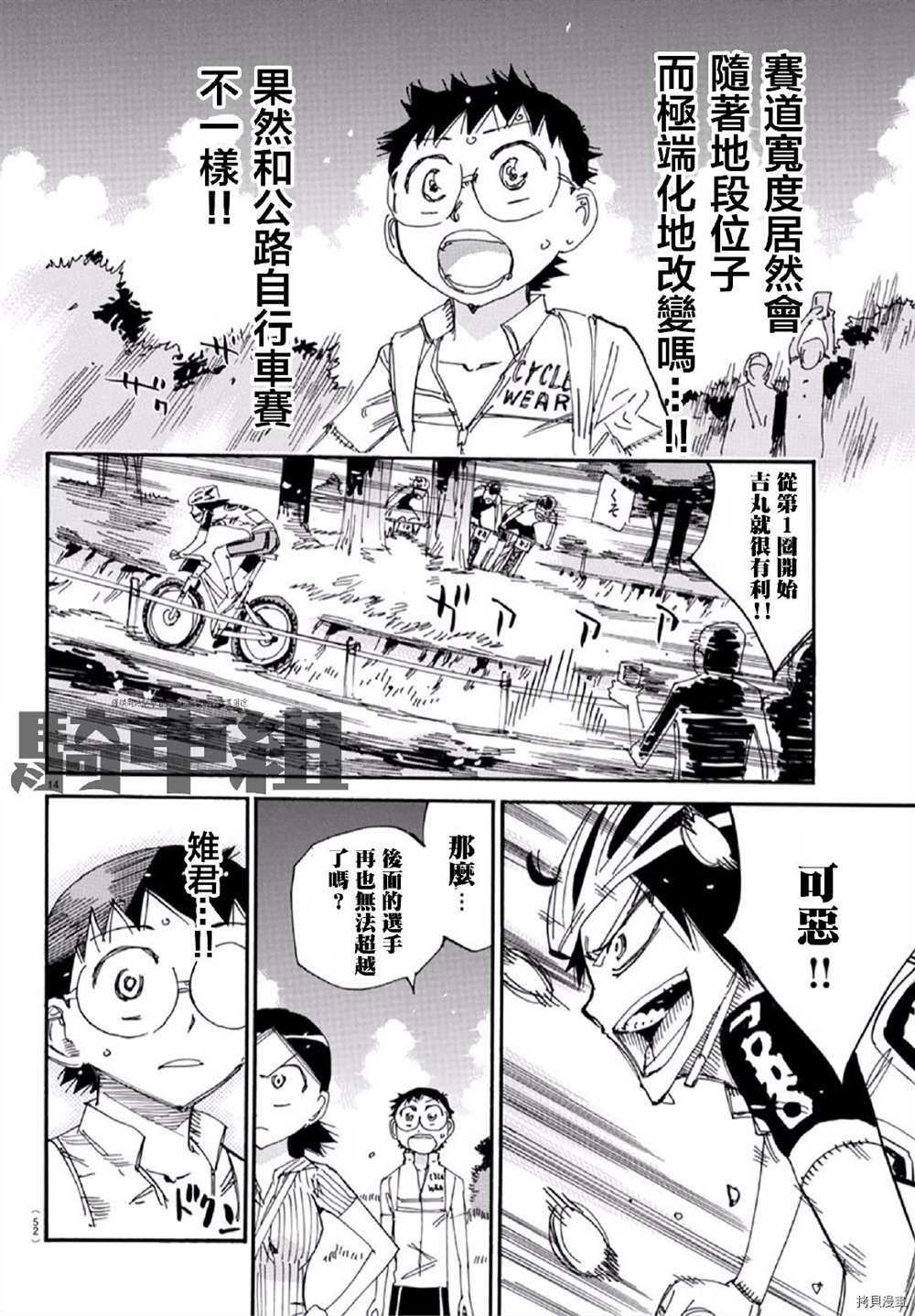 《飙速宅男 SPARE BIKE》漫画最新章节第560话免费下拉式在线观看章节第【14】张图片