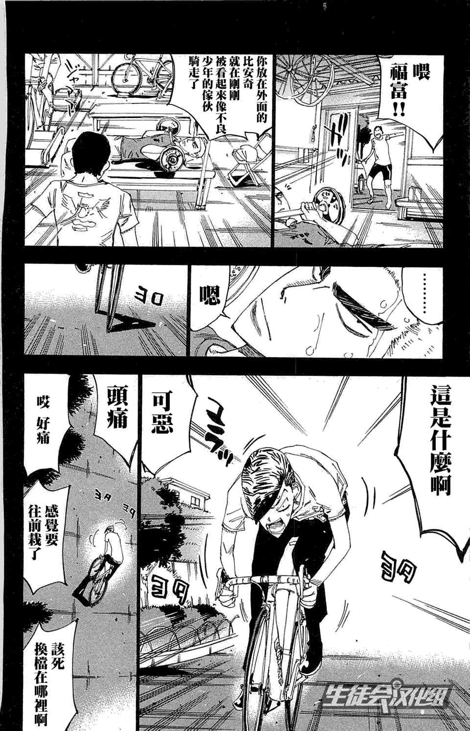 《飙速宅男 SPARE BIKE》漫画最新章节第175话免费下拉式在线观看章节第【14】张图片