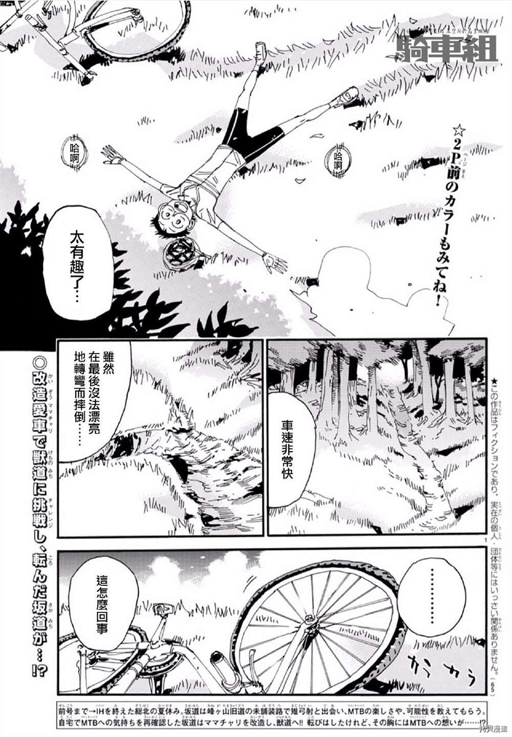 《飙速宅男 SPARE BIKE》漫画最新章节第557话免费下拉式在线观看章节第【2】张图片