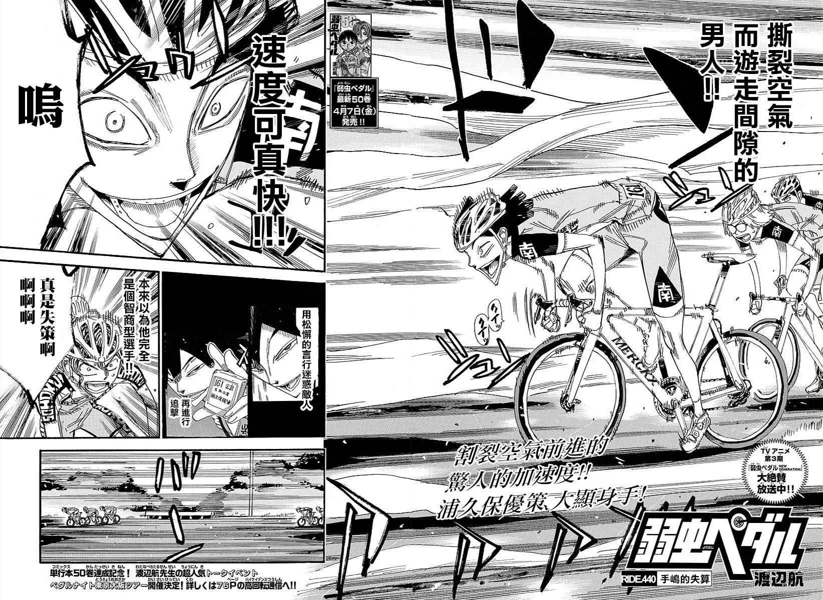 《飙速宅男 SPARE BIKE》漫画最新章节第440话免费下拉式在线观看章节第【2】张图片