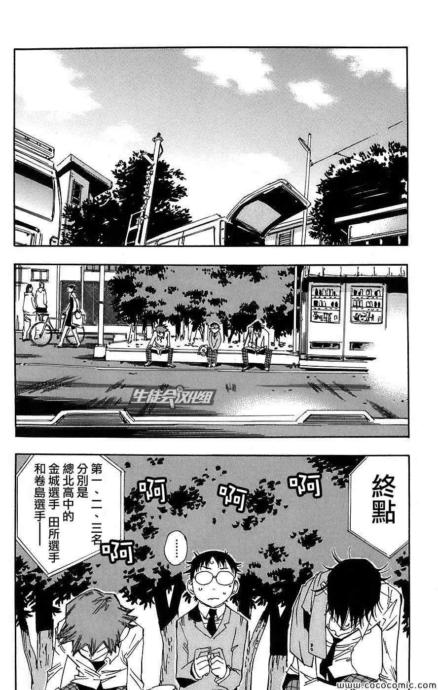 《飙速宅男 SPARE BIKE》漫画最新章节第39话免费下拉式在线观看章节第【9】张图片