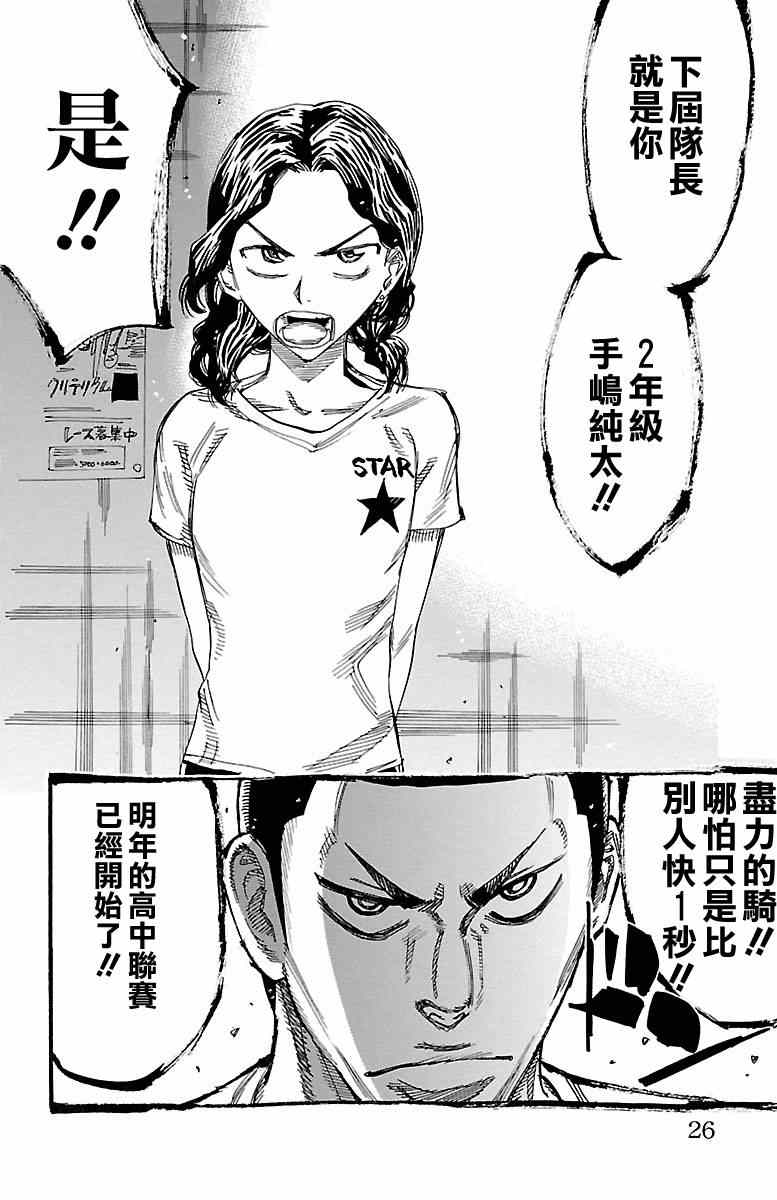 《飙速宅男 SPARE BIKE》漫画最新章节第235话免费下拉式在线观看章节第【25】张图片