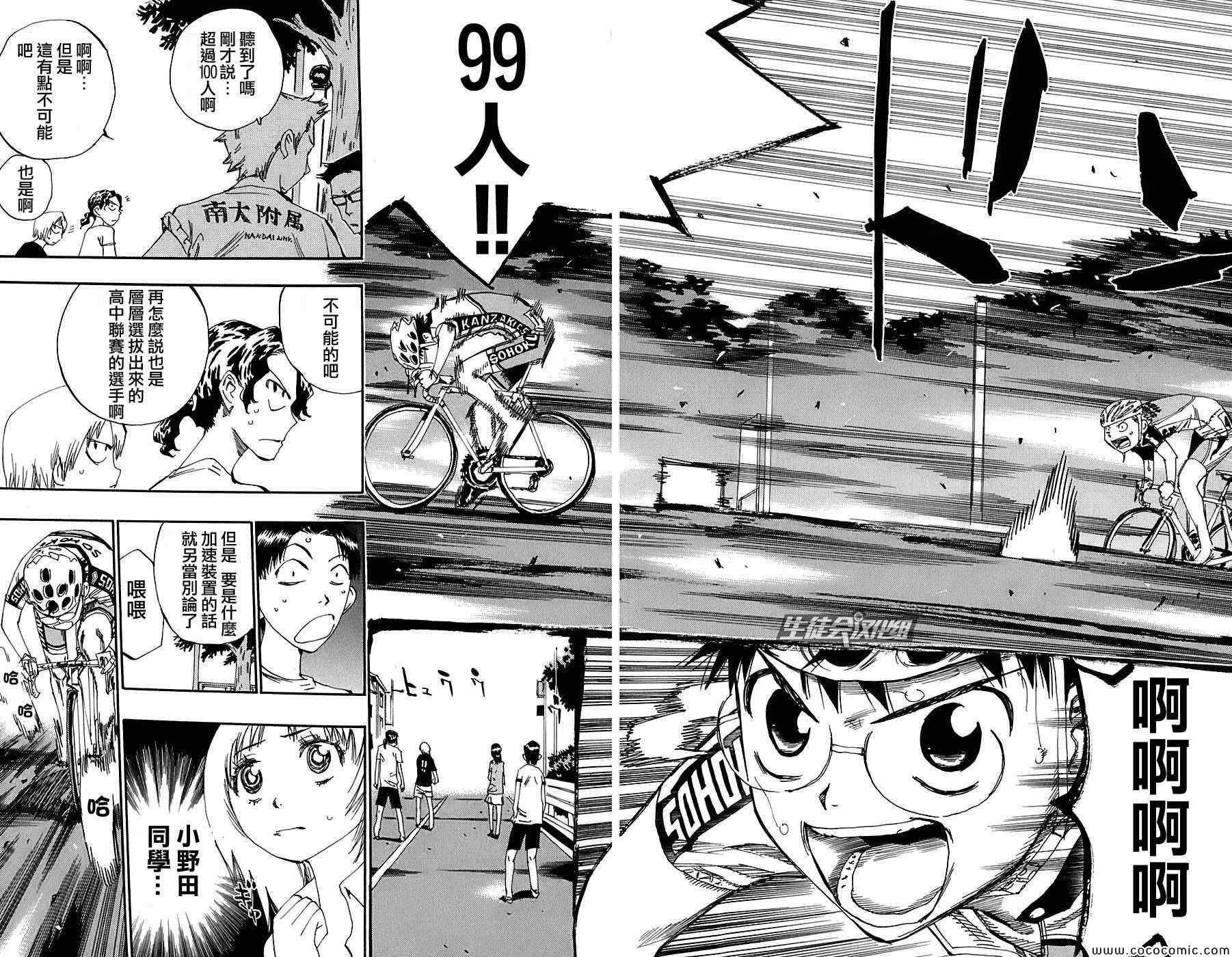 《飙速宅男 SPARE BIKE》漫画最新章节第89话免费下拉式在线观看章节第【21】张图片