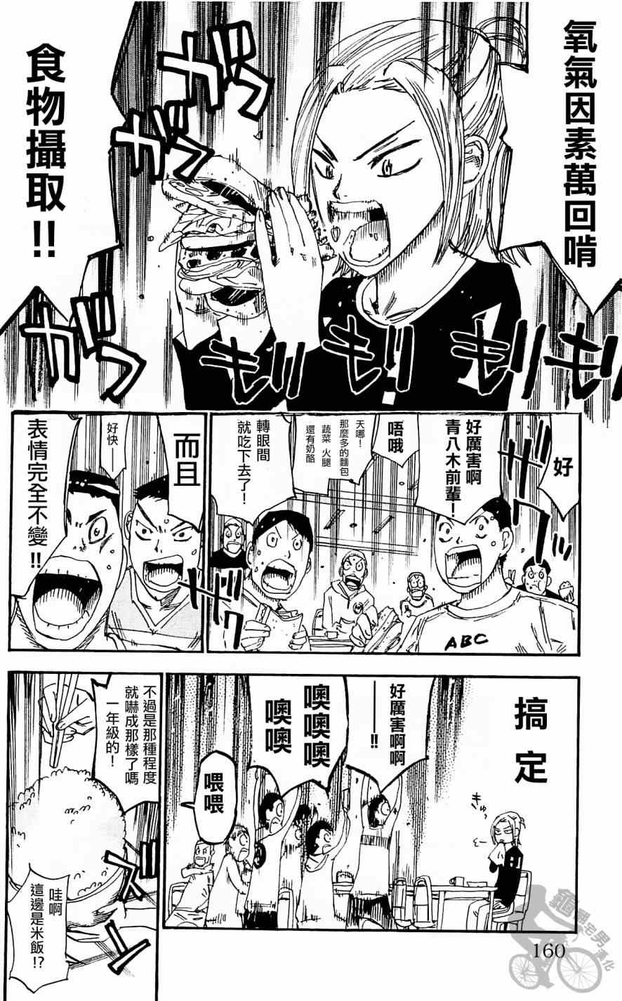 《飙速宅男 SPARE BIKE》漫画最新章节第286话免费下拉式在线观看章节第【4】张图片