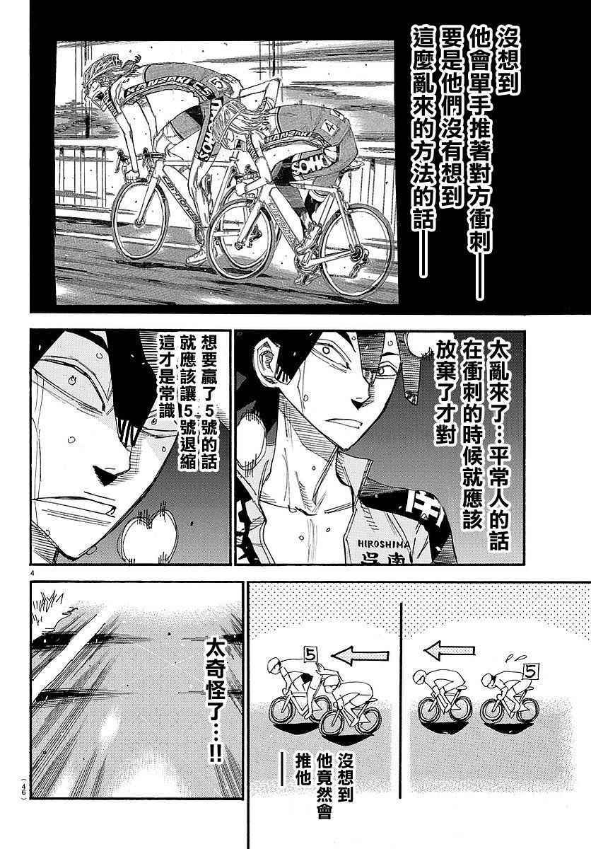 《飙速宅男 SPARE BIKE》漫画最新章节第448话免费下拉式在线观看章节第【4】张图片