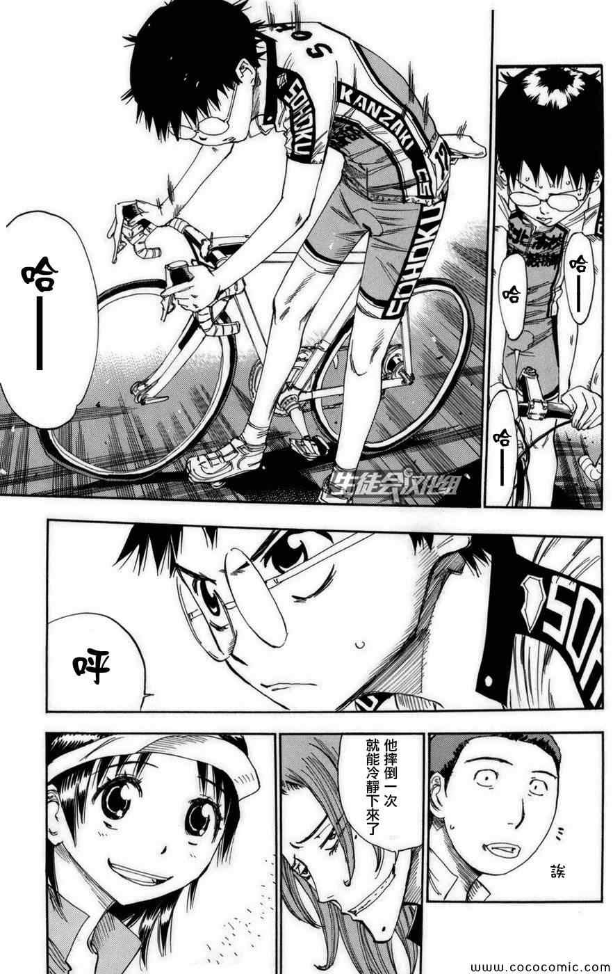 《飙速宅男 SPARE BIKE》漫画最新章节第74话免费下拉式在线观看章节第【10】张图片