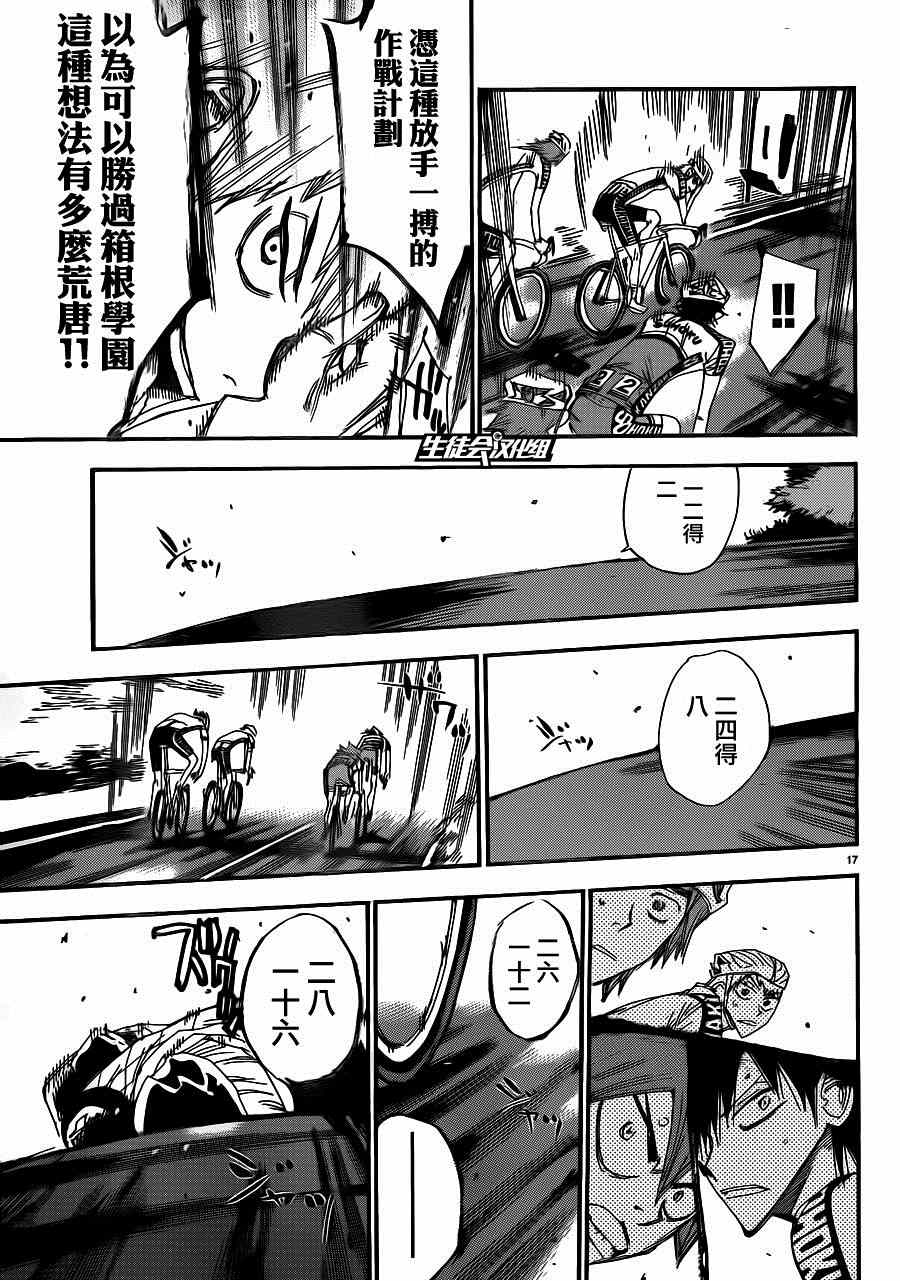 《飙速宅男 SPARE BIKE》漫画最新章节第339话免费下拉式在线观看章节第【16】张图片