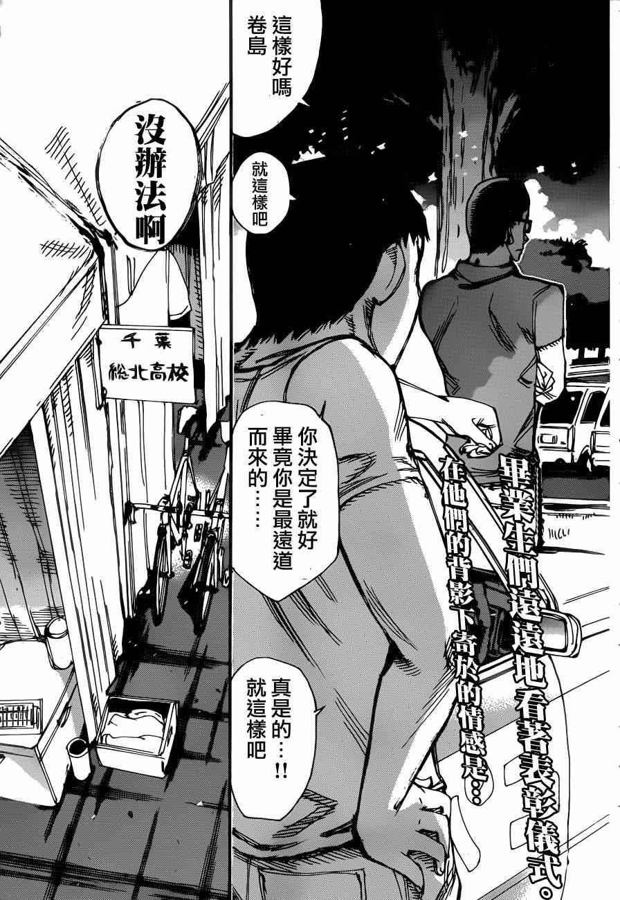 《飙速宅男 SPARE BIKE》漫画最新章节第351话免费下拉式在线观看章节第【3】张图片