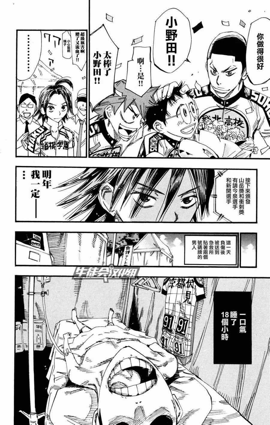 《飙速宅男 SPARE BIKE》漫画最新章节第232话免费下拉式在线观看章节第【18】张图片