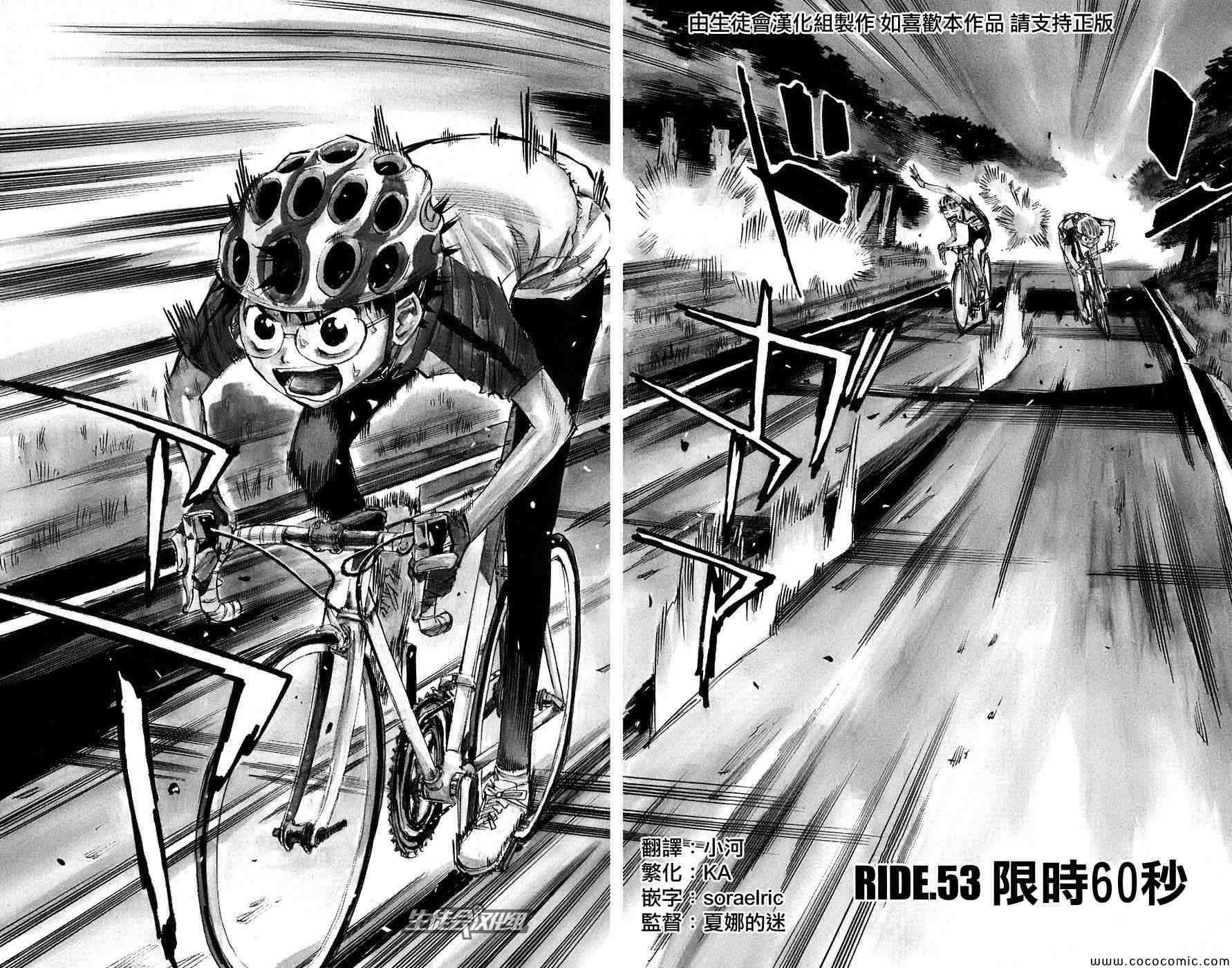 《飙速宅男 SPARE BIKE》漫画最新章节第53话免费下拉式在线观看章节第【3】张图片