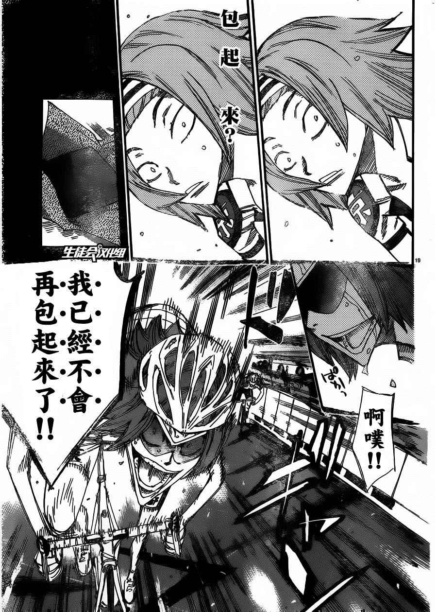 《飙速宅男 SPARE BIKE》漫画最新章节第382话免费下拉式在线观看章节第【17】张图片